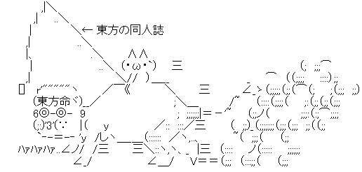 東方厨 ハァハァ 東方のエロ同人誌 オワ方 東方projectwiki Atwiki アットウィキ