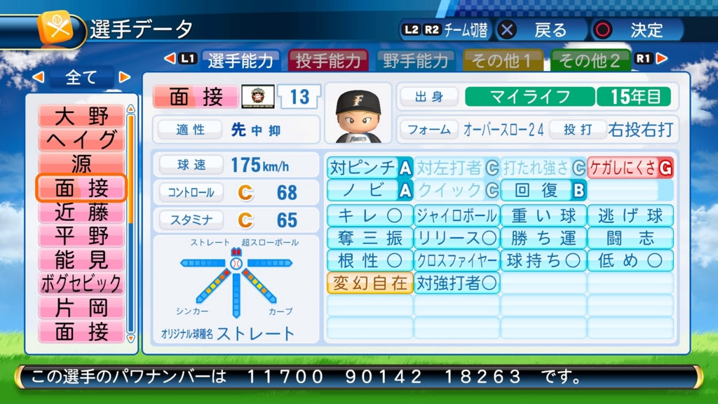 実況パワフルプロ野球16 サクセスマイライフ175キロ投手ステータス 動画 ゲームメモ物置
