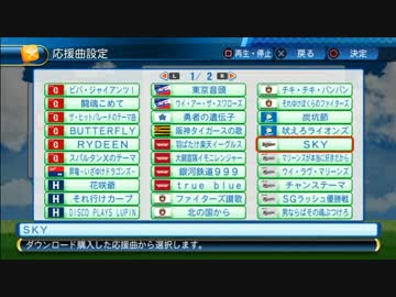 パワプロ16 12球団のdlc応援歌クオリティ高過ぎる問題 矢部速報 スマホアプリ版パワプロ攻略まとめブログ