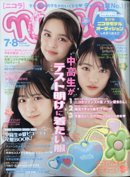 子供ファッション雑誌案内 Kids Fashionmagazine Guide
