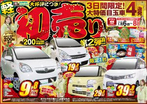 18新春初売り第二弾 軽マーケット