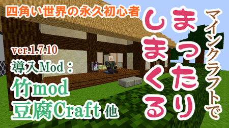 竹mod 豆腐craft 13 豆腐スライム 四角い世界の永久初心者