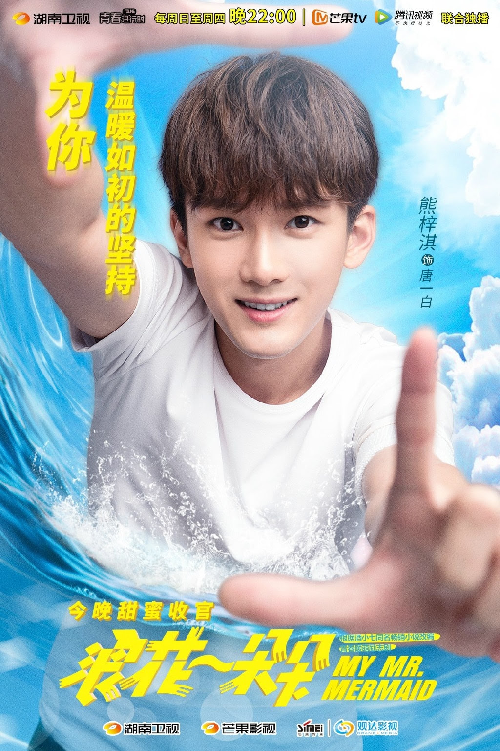 My Mr.Mermaid - Promo