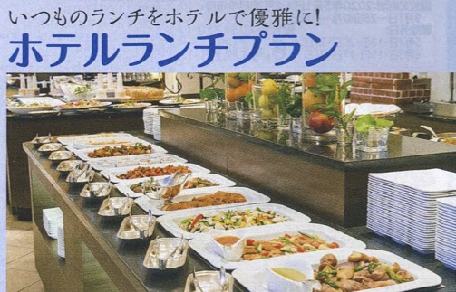 日帰り温泉昼食プラン ホテルランチ 昼食と昼間のお部屋利用プランホテル自慢のランチに舌づつみさらにお部屋でゆったりくつろぎタイム 日帰り入浴昼食プラン