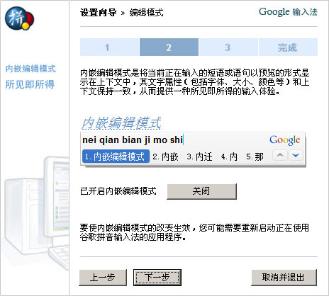 谷歌拼音输入法2.0