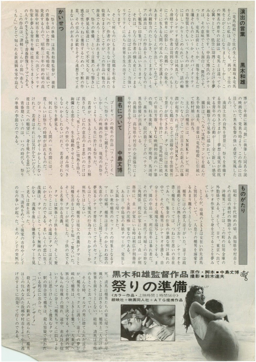 映画チラシサイト 祭りの準備