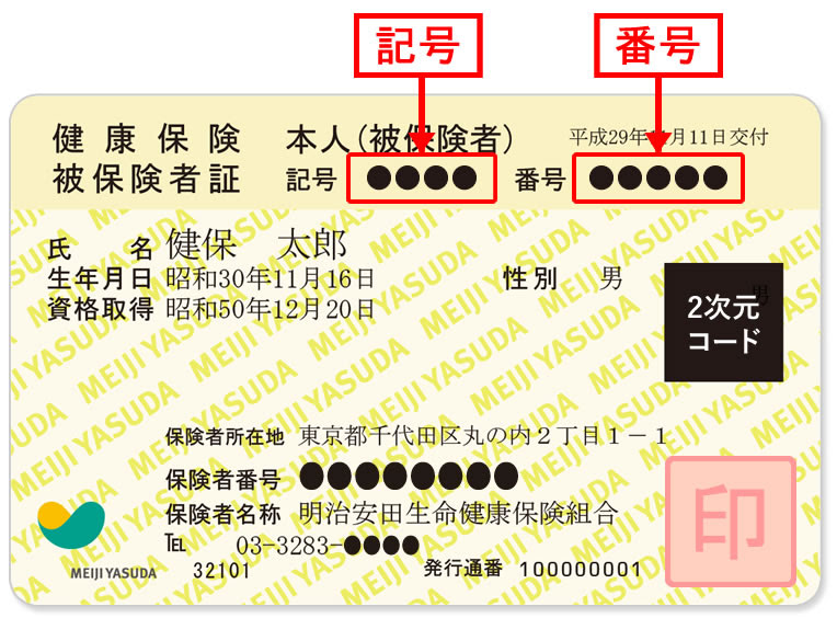 お問い合わせ アクセス 組合案内 明治安田生命健康保険組合