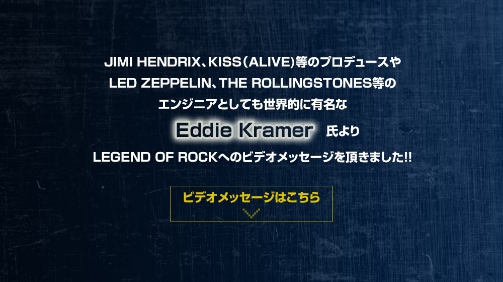 トップページ Legend Of Rock Web