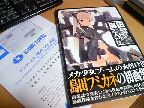 くろねこ三等兵 写真ブログ 三等兵日記 島田フミカネ Art Works 新居昭乃 Live08 アキノスフィア チケット到着