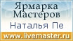 Ярмарка Мастеров - ручная работа, handmade