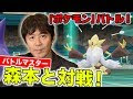 √70以上 ポケモン 森本 380826-ポケモン 森本