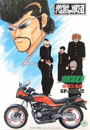 漫画感想文 湘南爆走族