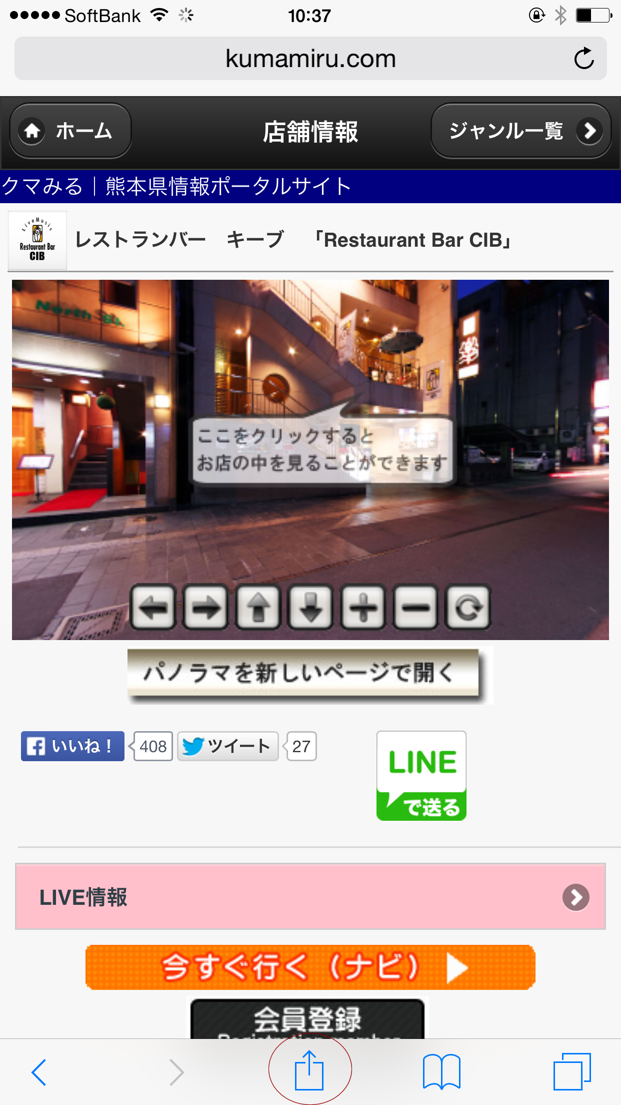 熊本県情報サイトクマみる