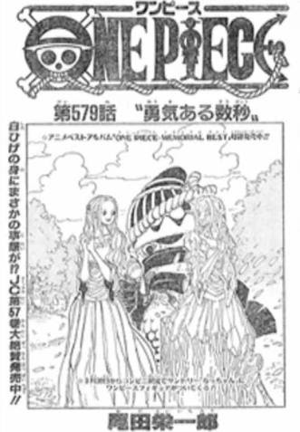 ワンピース One Piece 第579話 勇気ある数秒 ネタバレ感想 しあわせのマテリア