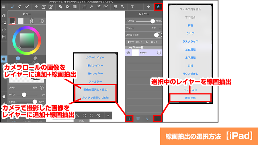 Ipad 線画抽出 メディバンペイント Medibang Paint