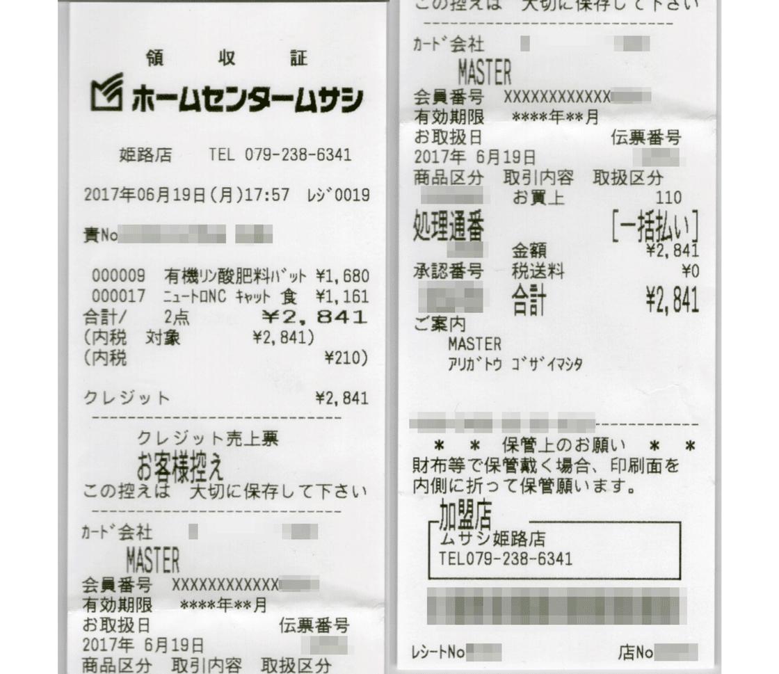 使用可 ホームセンタームサシ 姫路店 で Auwallet決済 17 6 19 再掲 Au Wallet徹底解説