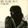 FUSE, AKIRA - katamuita michishirube