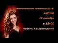 "Севастопольская красавица - 2014". Кастинг.