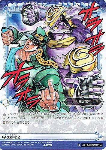 【スタンド考察】空条承太郎のスタープラチナを解説！ ジョジョ3部 スターダストクルセイダース