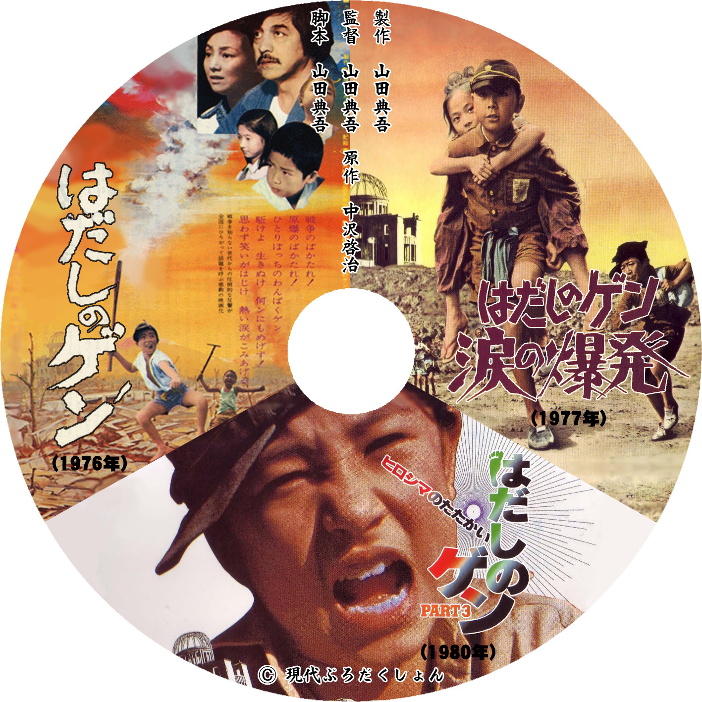 はだしのゲン 店長さんの 自作dvd ラベル レーベル 特殊 マニアックな お部屋