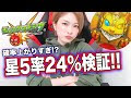 [最新] モンスト 星五 確率 240859-モンスト 星五 確率