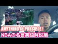 70以上 名言 バスケットボール 英語 222432-名言 バスケットボール 英語