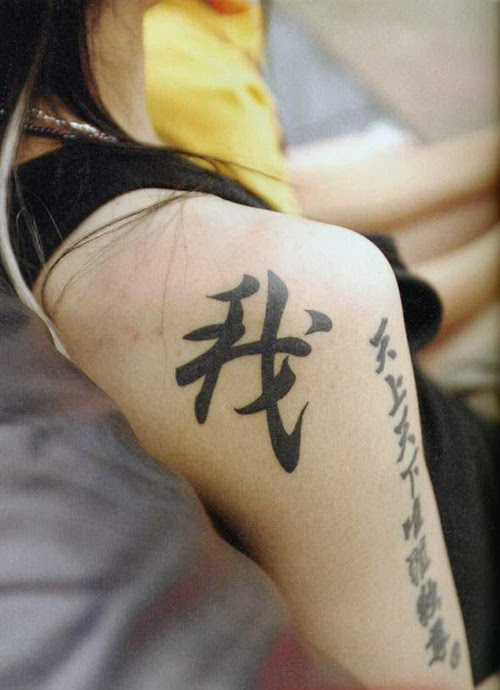 Chinese Arm Tattoo. Have you ever been with a friend when they received the