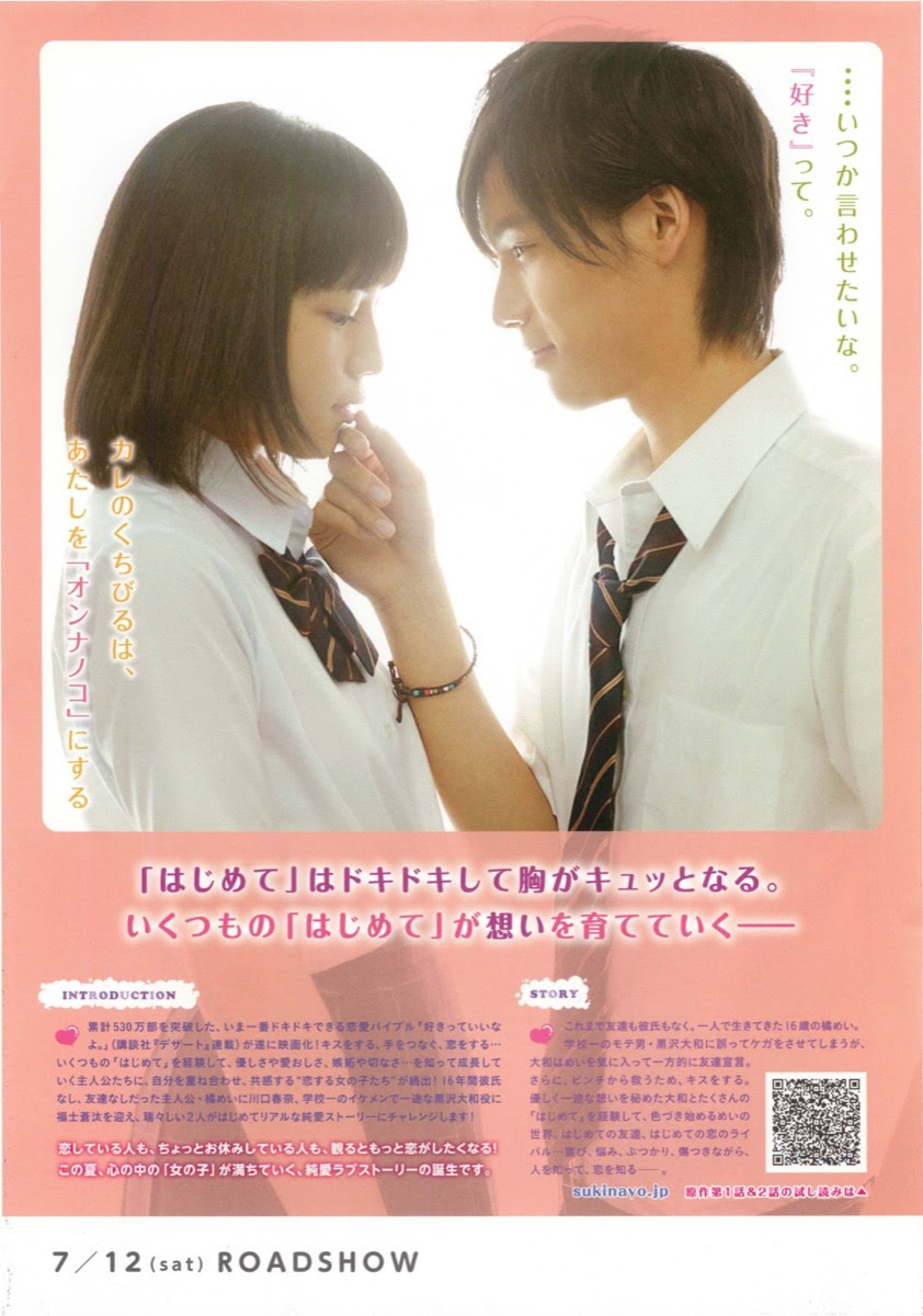 映画チラシサイト 好きっていいなよ