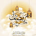 لرمضان : It is during the month of ramadan that muslims fast.