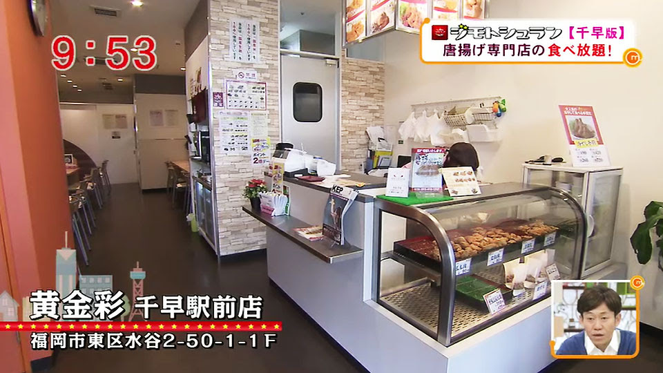 黄金彩 こがねいろ 千早駅前店 お店情報 ももち浜ストア番組公式サイト テレビ西日本