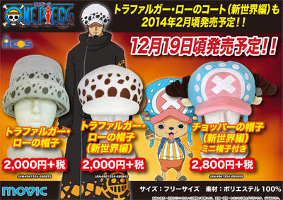 One Piece トラファルガー ローの帽子 新世界編 チョッパーの帽子 新世界編 13年12月19日発売 チョッパーマニア ワンピースフィギュア情報