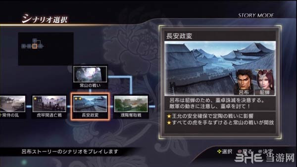 真三国无双7猛将传全势力if路线触发条件全攻略 当游网
