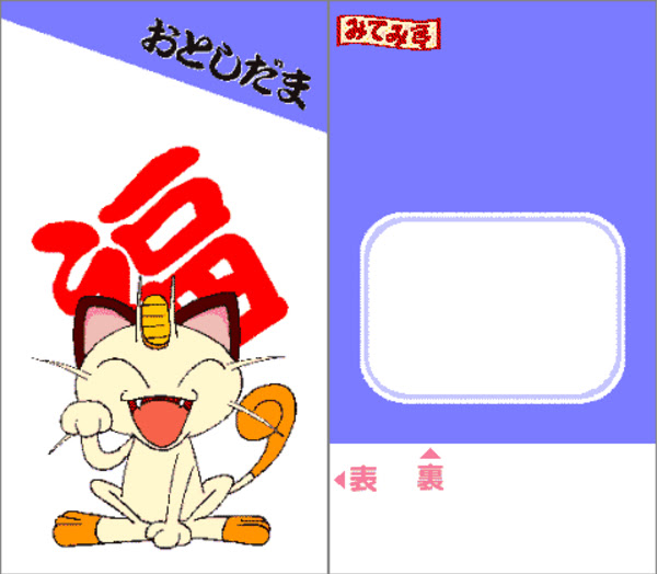 無料 ダウンロード出来るお年玉袋のキャラクターテンプレート 木になる実になるブログ