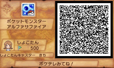 しょこたんの ひみつきち のqrコードがポケテレで公開されました ポケモン情報ねっと