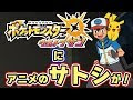 ポケモン サンムーン アニメ つまらない 529534