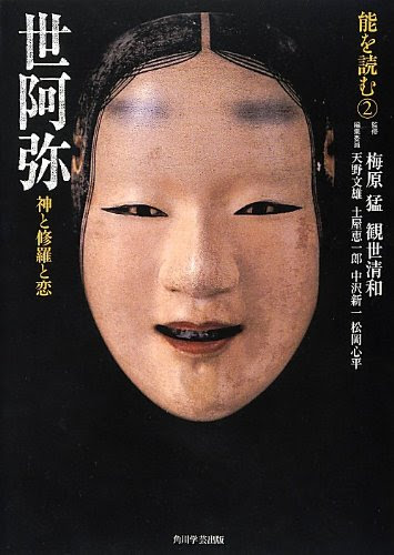 世阿弥の名言 地球の名言