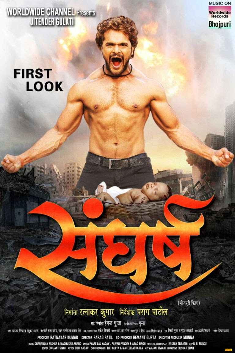 Sangharsh Bhojpuri Movie First Look, Trailer, Full Cast 