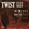 ORIGINAL TWISTERS, THE - red wing