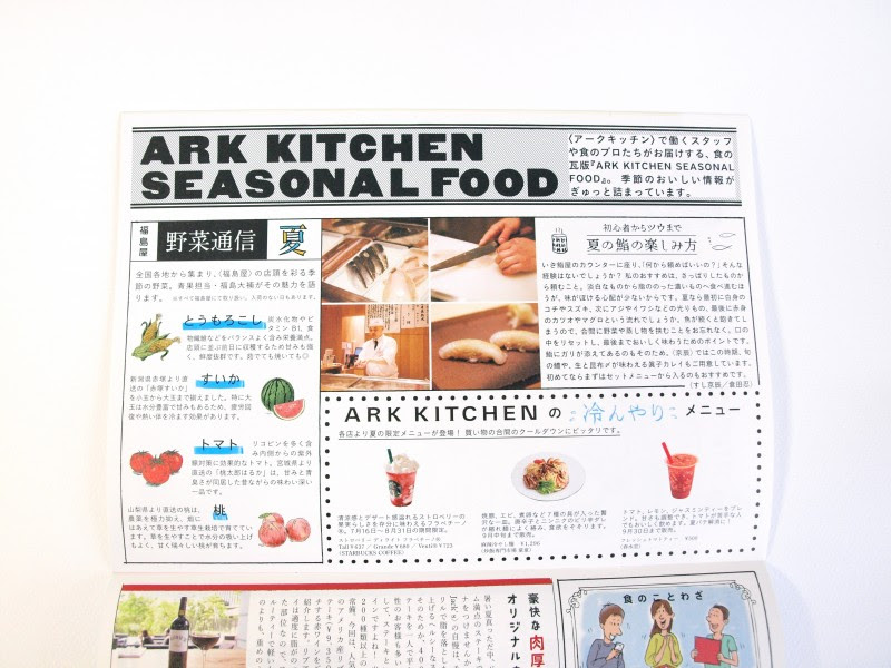 六本木アークヒルズ内 Ark Kitchen アークキッチン のパンフレット Kawacolle