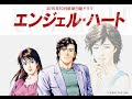 【人気ダウンロード！】 エンジェルハート 最新話 ネタバレ 205840