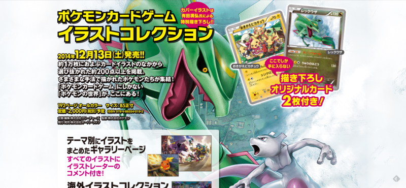 ポケモンカードのイラスト集が発売 昔のカードから好きな絵を選んでみた ぐるりみち
