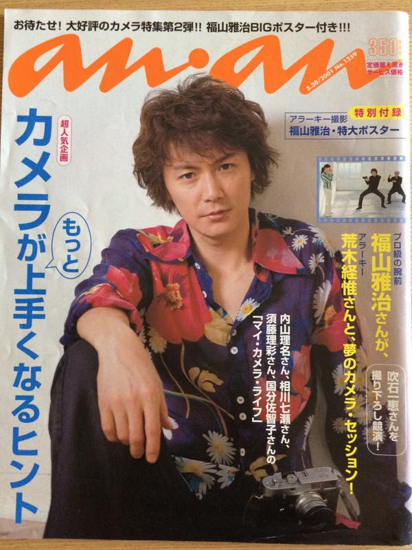 01年にはもうすでに福山雅治と吹石一恵のツーショットが存在していた 14年前の雑誌がオークションで倍の価格に高騰 Netgeek