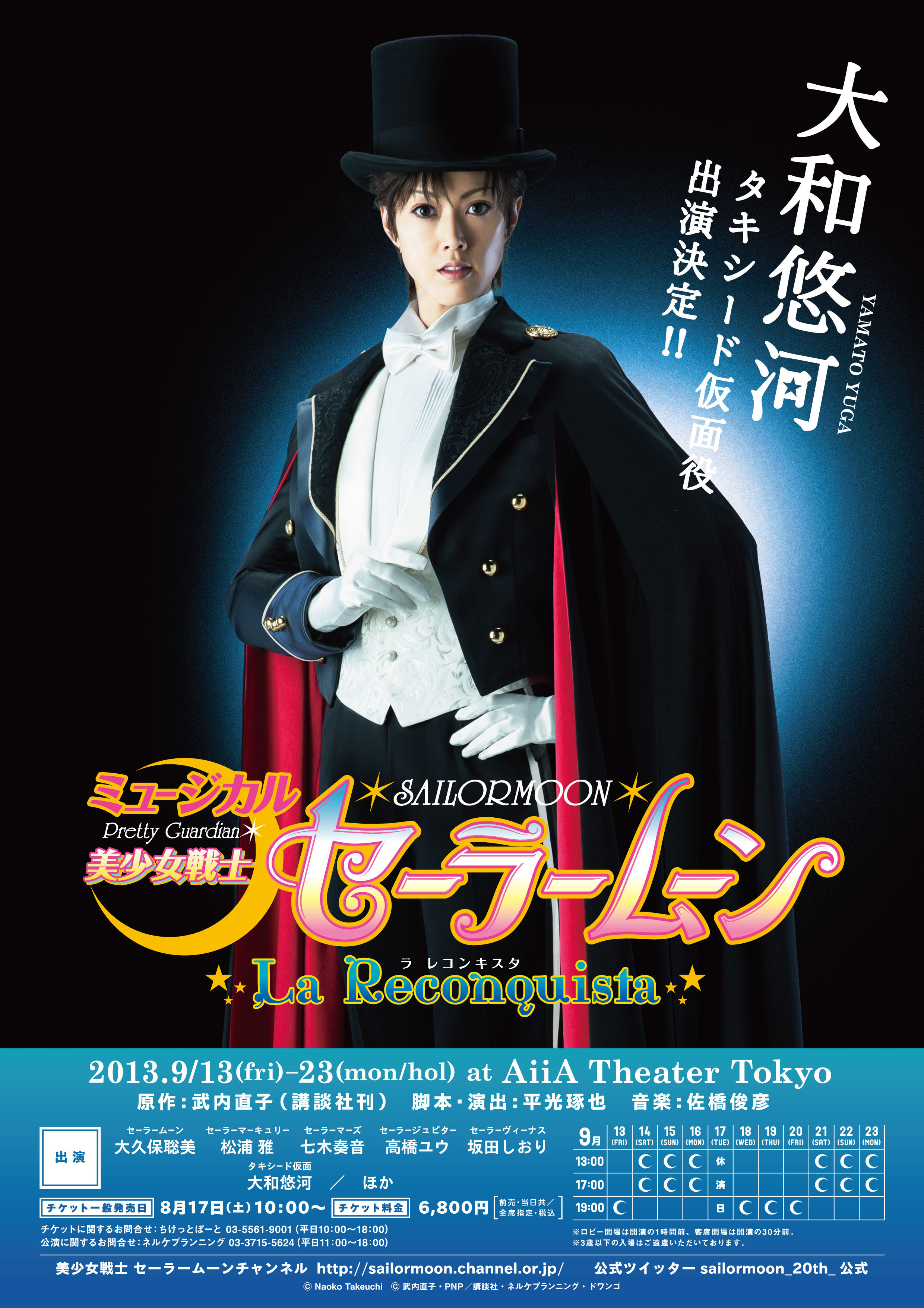 Bishoujo Senshi Sailor Moon Sailor Moon La Reconquista Tuxedo Kamen Minitokyo
