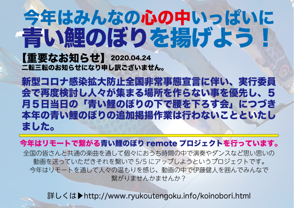 青い鯉のぼりプロジェクトnews