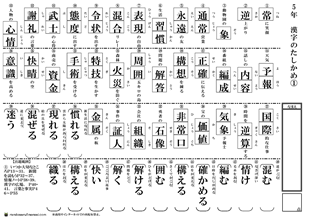 小学5年生漢字 50問テスト 無料プリント 厳選 新1年生のランドセル