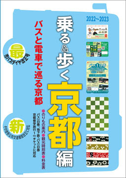 修学旅行の自主研修 事前学習 地図 しおり等のユニプラン 京都 奈良 東京 大阪 神戸 横浜 鎌倉 沖縄への自主研修や事前学習 調べ学習教材 ガイドブック 地図 マップ しおり等の資料を刊行