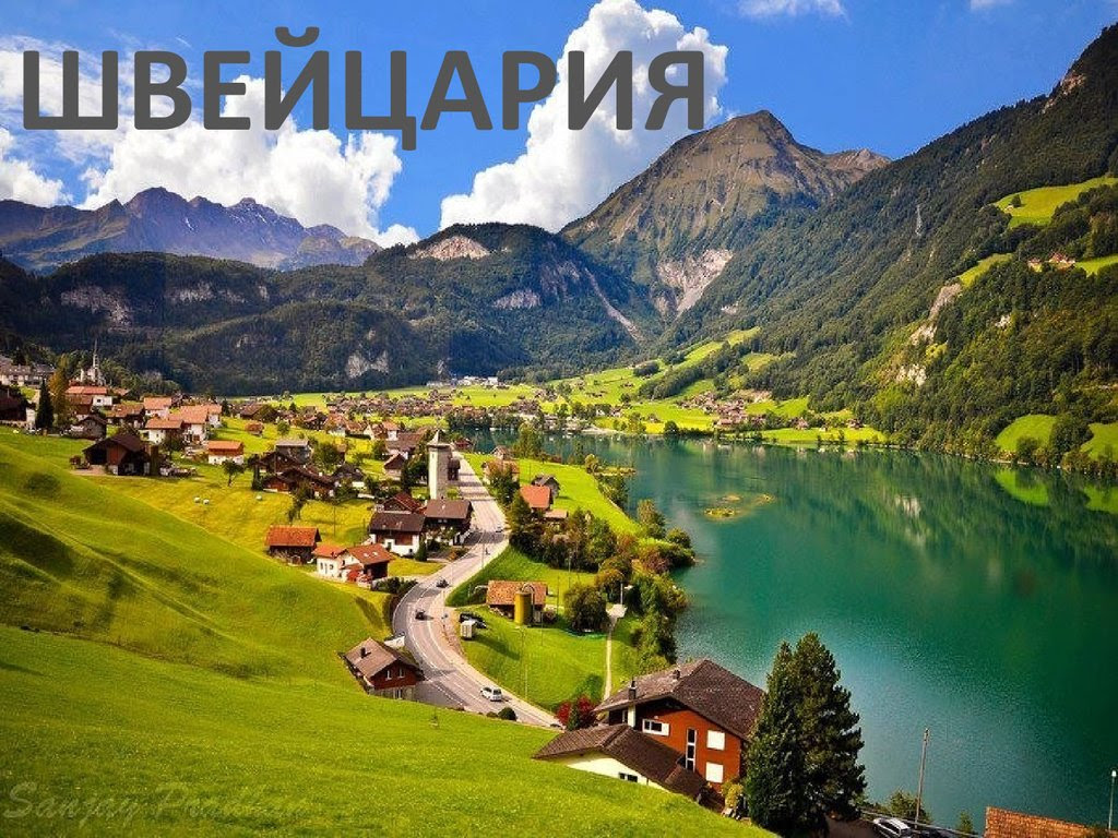 Швейцария. Швейцарская Конфедерация - презентация онлайн