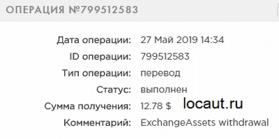 Выплата 12.78 долларов