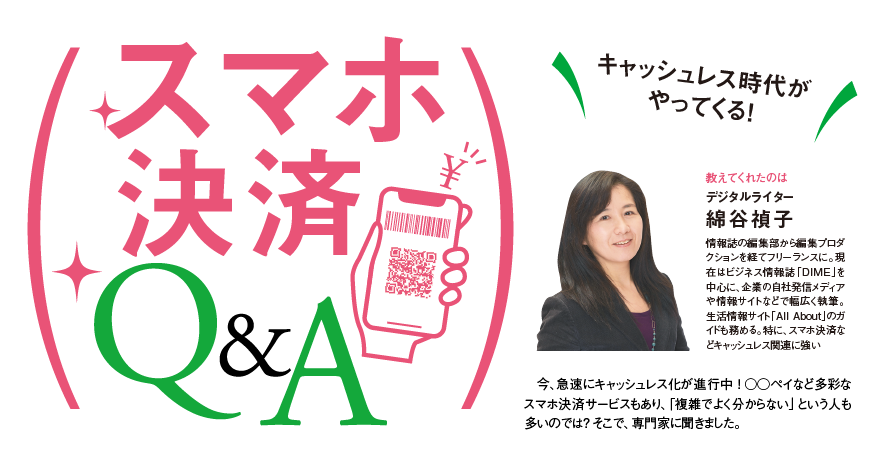スマホ決済q A Living和歌山