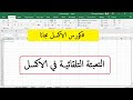 التعبئة  fill in excel